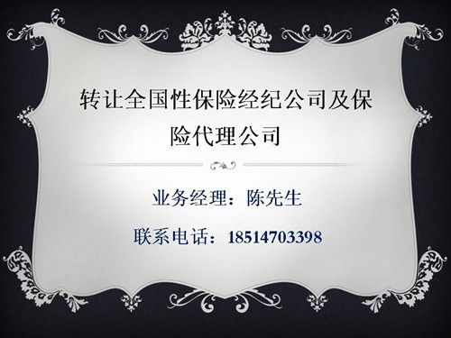 鸿易坤北京投资提供的转让广州保险公估公司属于业